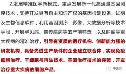 政策支持 免疫细胞治疗、基因治疗,开发治疗重疾的细胞产品!